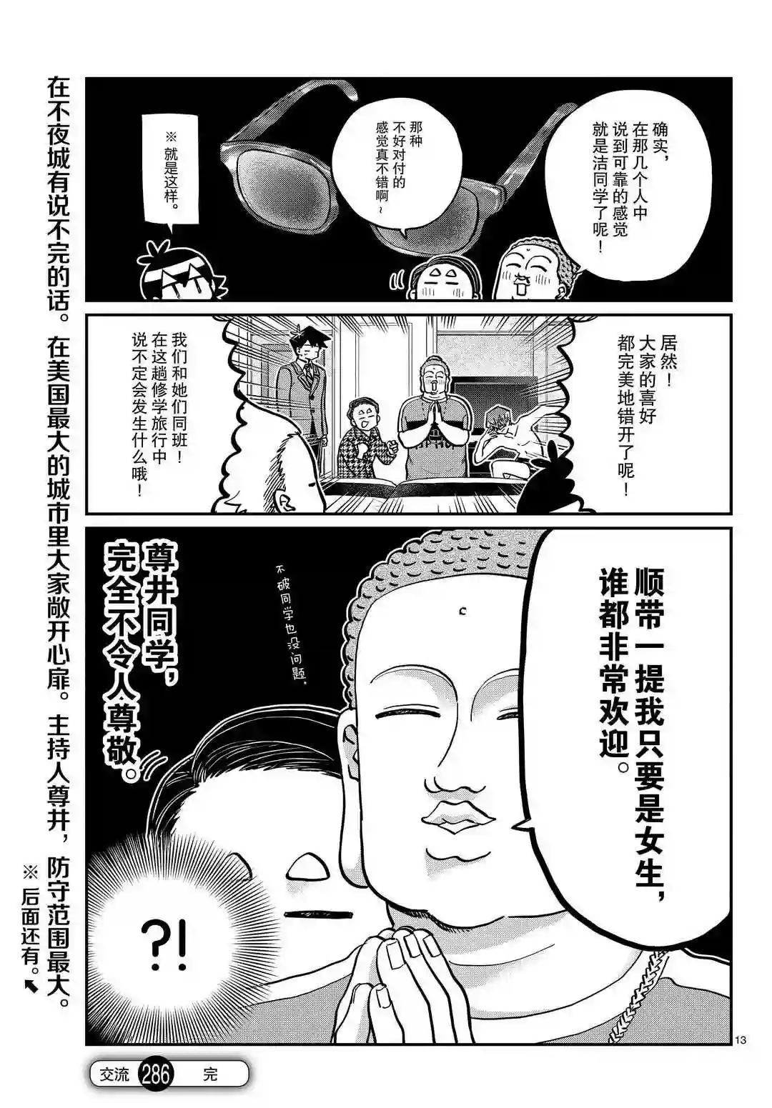 古见同学有交流障碍症第286话 试看版