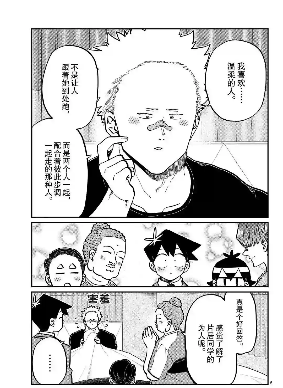 古见同学有交流障碍症第286话 试看版