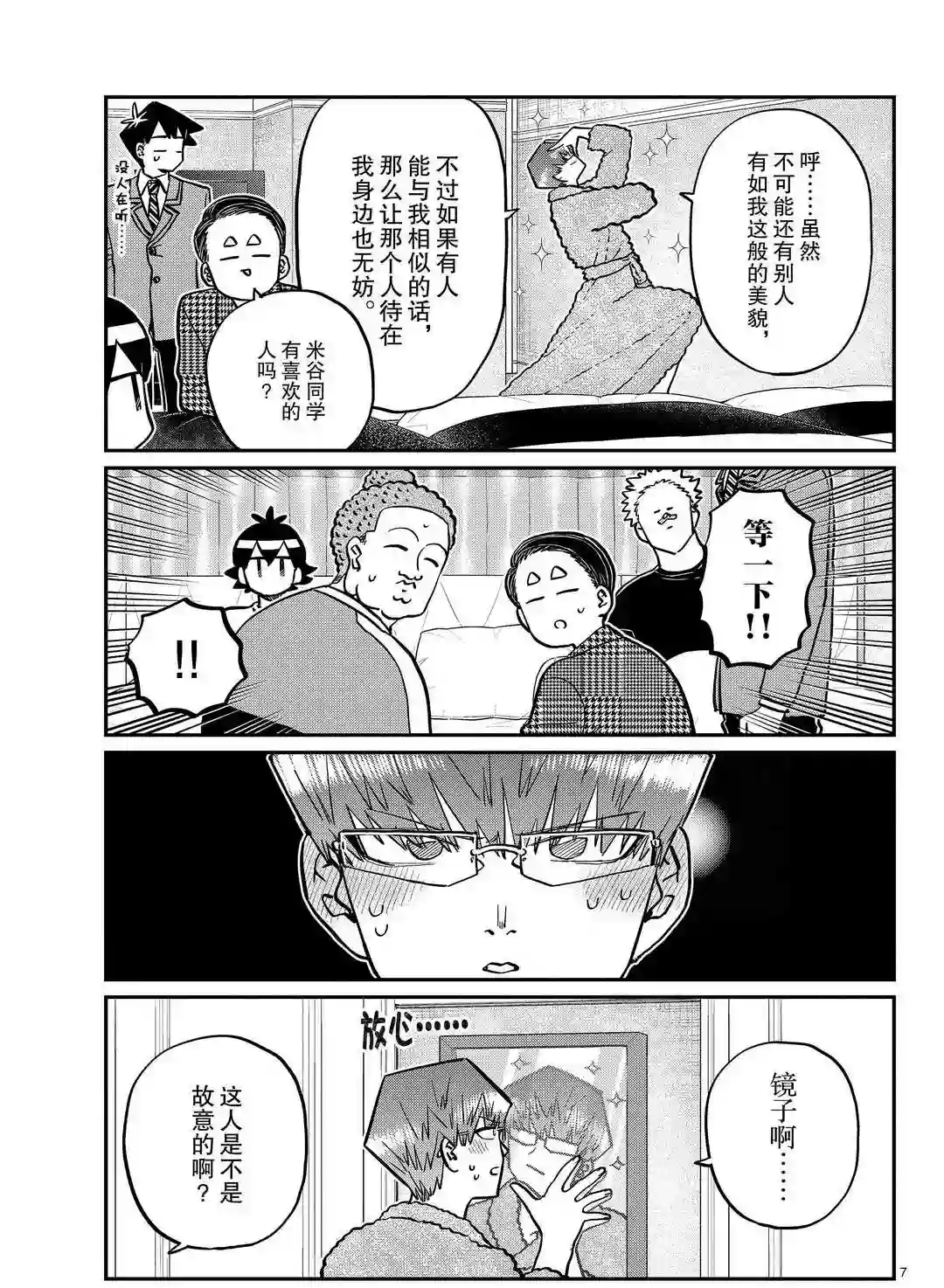 古见同学有交流障碍症第286话 试看版