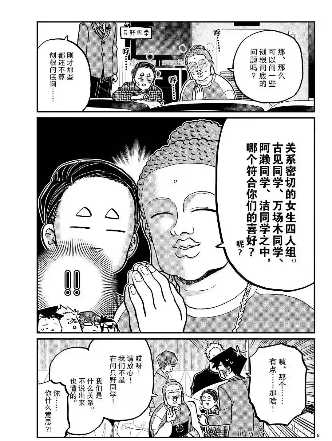 古见同学有交流障碍症第286话 试看版