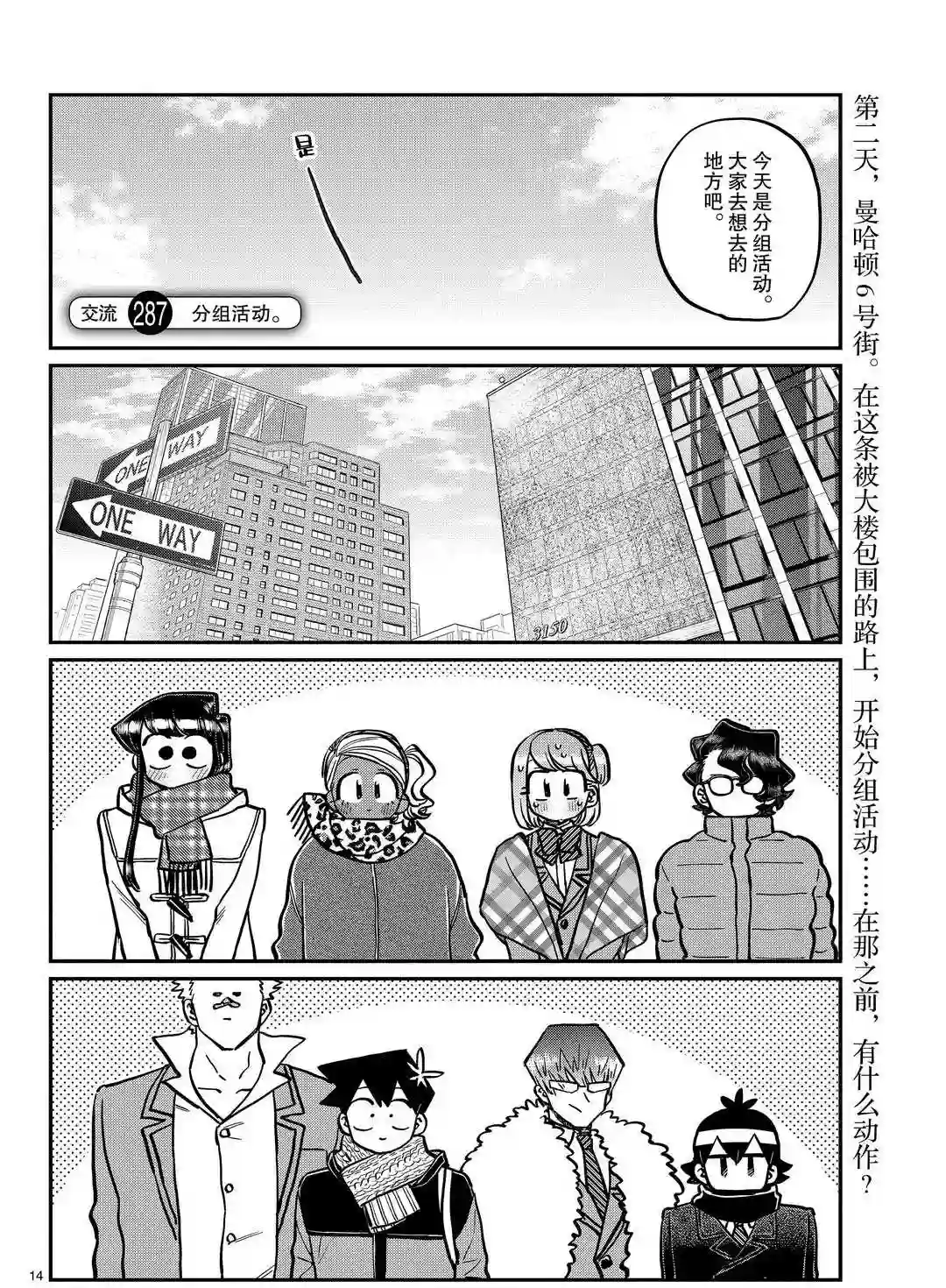 古见同学有交流障碍症第287话 试看版
