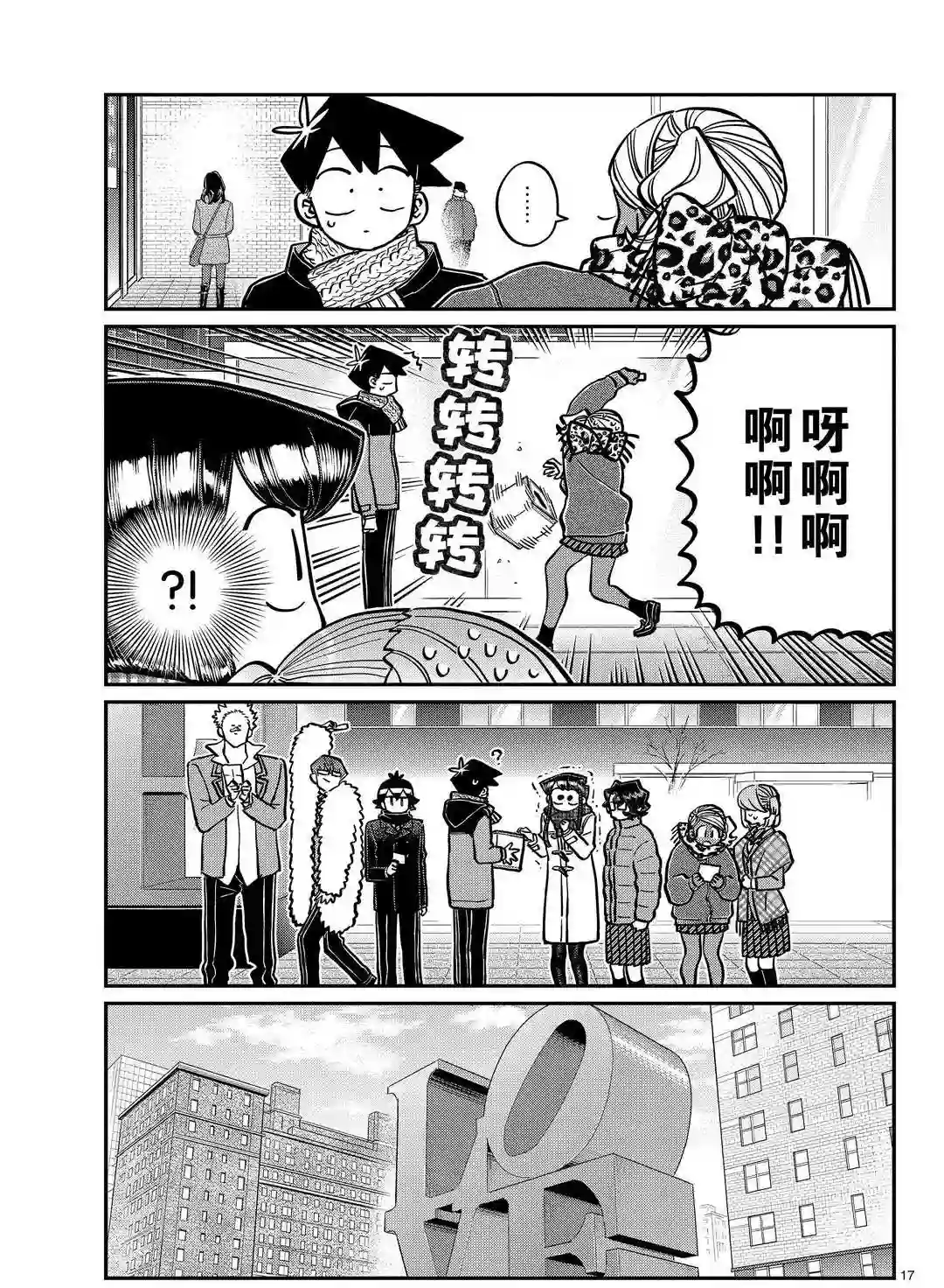 古见同学有交流障碍症第287话 试看版