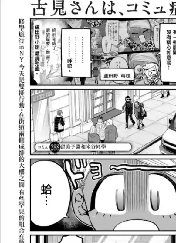 古见同学有交流障碍症第288话 留美子酱和米谷同学