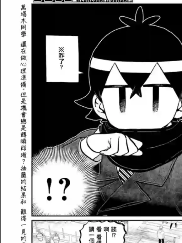 古见同学有交流障碍症第288话 留美子酱和米谷同学