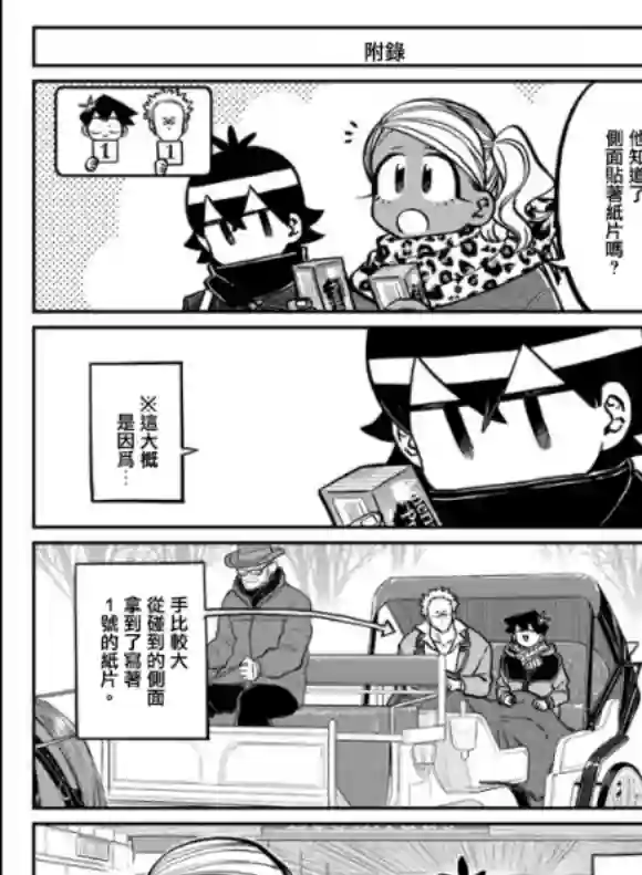 古见同学有交流障碍症第288话 留美子酱和米谷同学