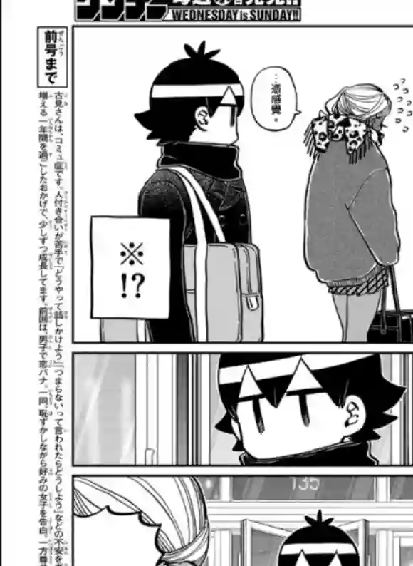 古见同学有交流障碍症第288话 留美子酱和米谷同学