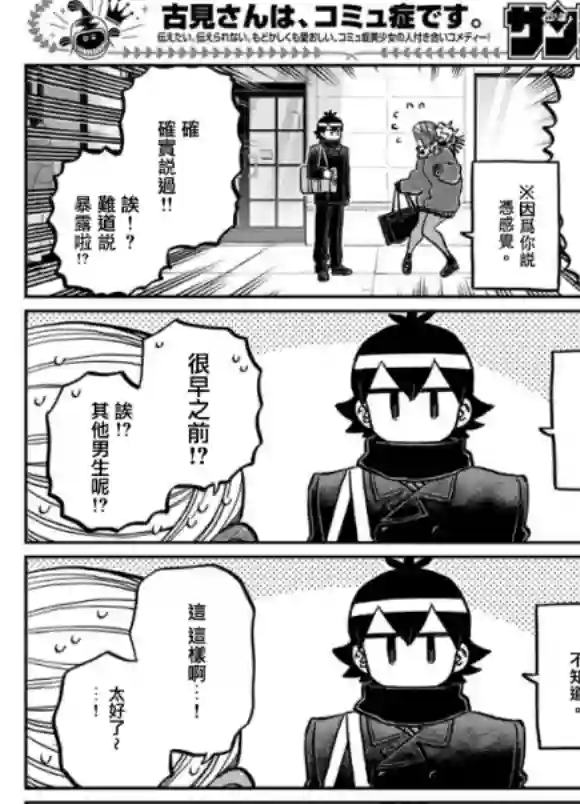 古见同学有交流障碍症第288话 留美子酱和米谷同学