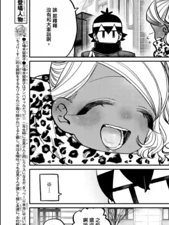 古见同学有交流障碍症第288话 留美子酱和米谷同学