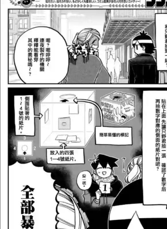 古见同学有交流障碍症第288话 留美子酱和米谷同学