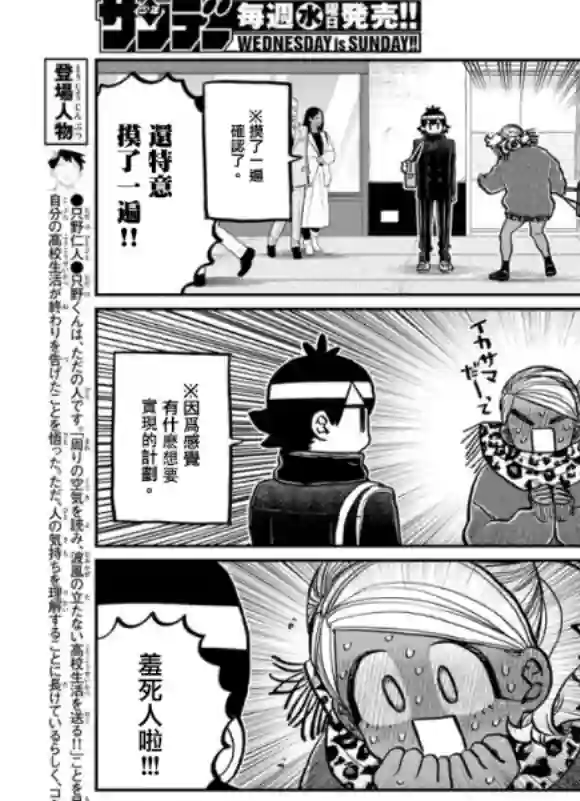 古见同学有交流障碍症第288话 留美子酱和米谷同学