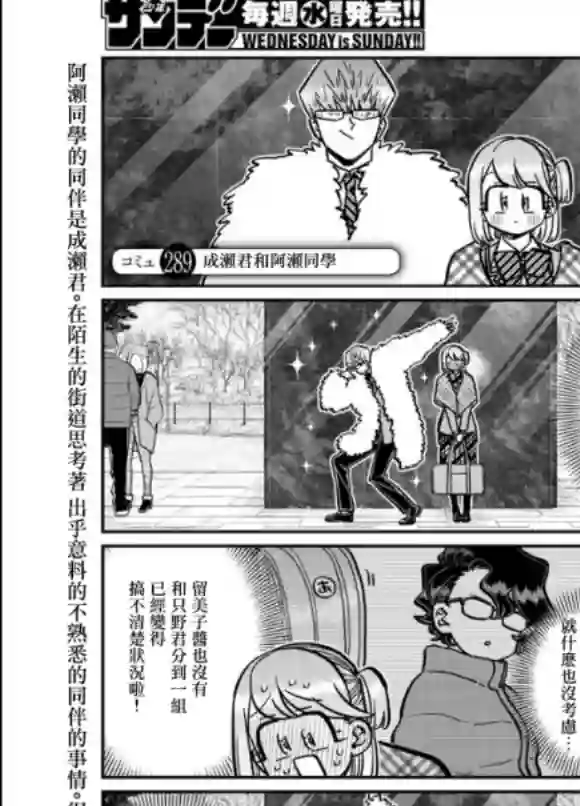 古见同学有交流障碍症第289话 成濑君和阿濑同学