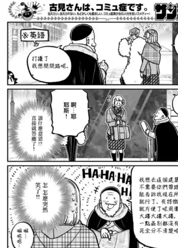 古见同学有交流障碍症第289话 成濑君和阿濑同学