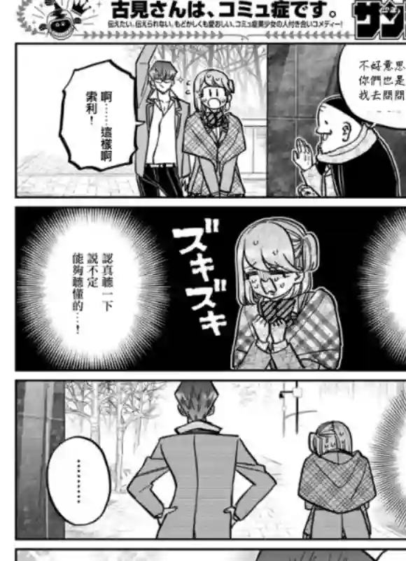 古见同学有交流障碍症第289话 成濑君和阿濑同学