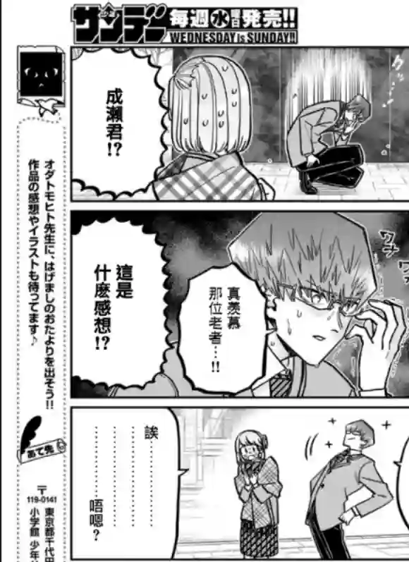 古见同学有交流障碍症第289话 成濑君和阿濑同学