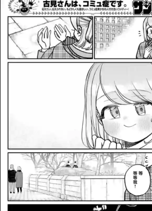 古见同学有交流障碍症第289话 成濑君和阿濑同学