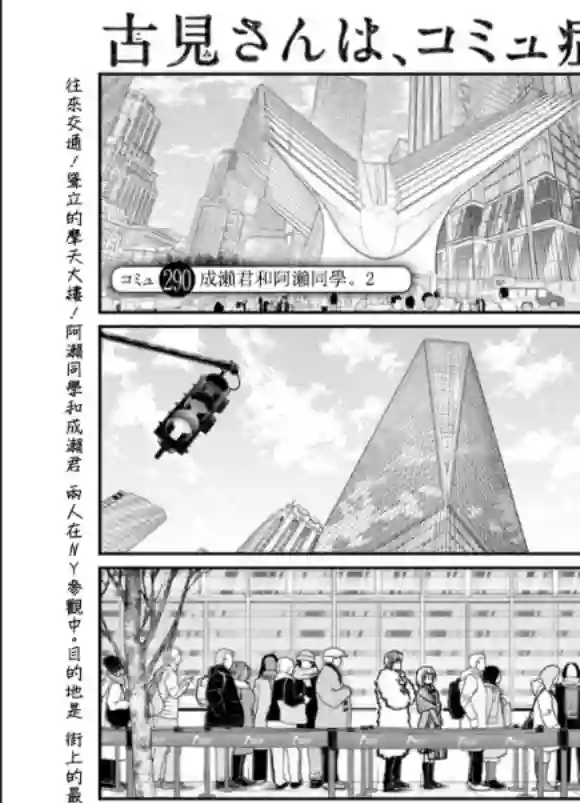 古见同学有交流障碍症第290话 成濑君和阿濑同学(2)