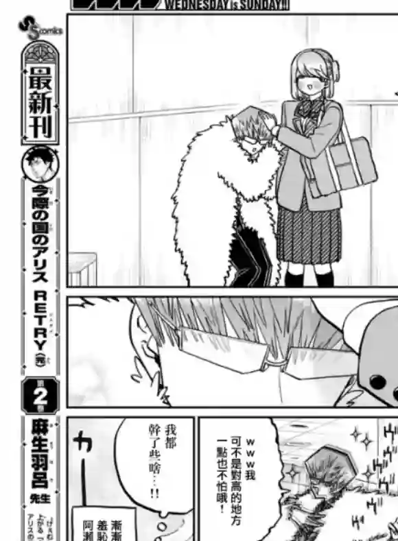 古见同学有交流障碍症第290话 成濑君和阿濑同学(2)