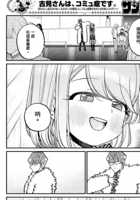 古见同学有交流障碍症第290话 成濑君和阿濑同学(2)