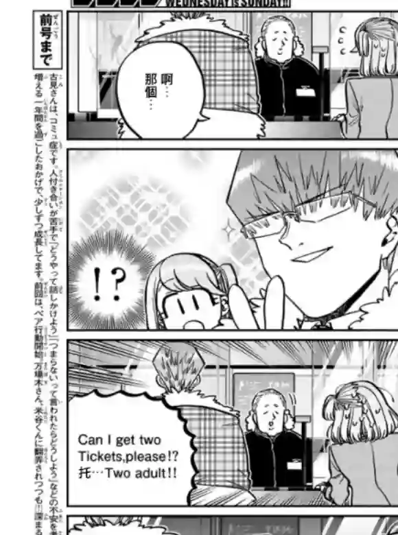 古见同学有交流障碍症第290话 成濑君和阿濑同学(2)