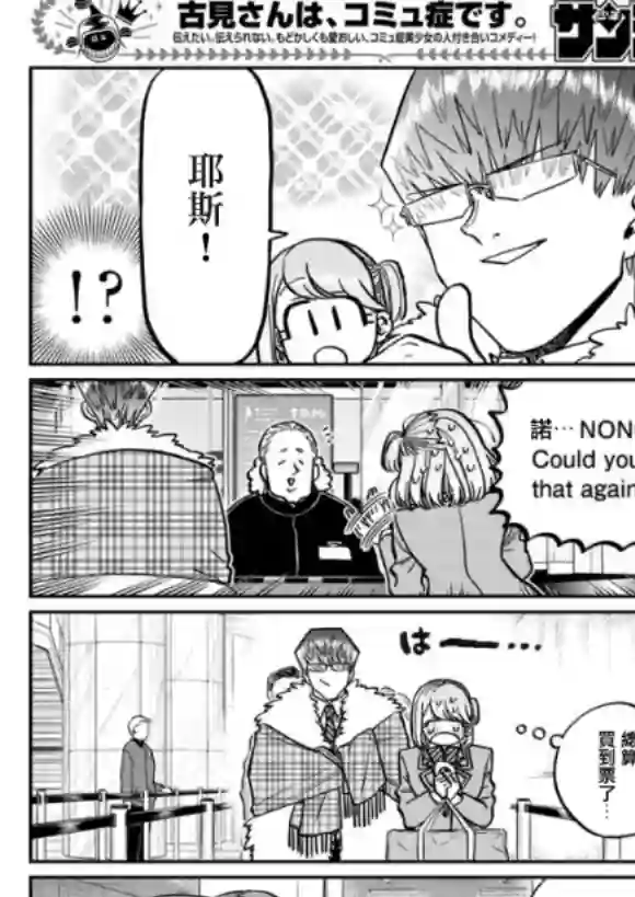 古见同学有交流障碍症第290话 成濑君和阿濑同学(2)