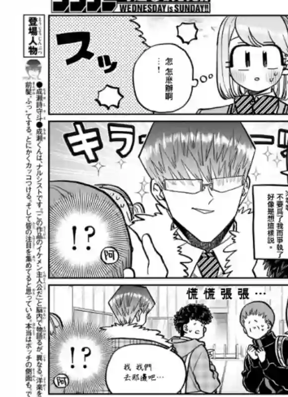 古见同学有交流障碍症第290话 成濑君和阿濑同学(2)