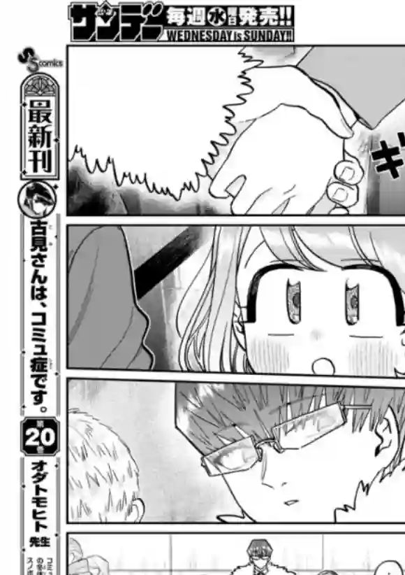 古见同学有交流障碍症第290话 成濑君和阿濑同学(2)