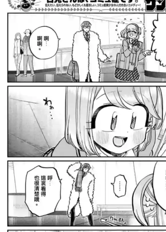 古见同学有交流障碍症第290话 成濑君和阿濑同学(2)