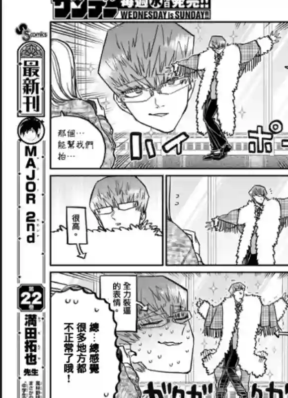 古见同学有交流障碍症第290话 成濑君和阿濑同学(2)