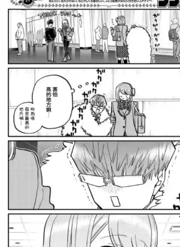 古见同学有交流障碍症第290话 成濑君和阿濑同学(2)