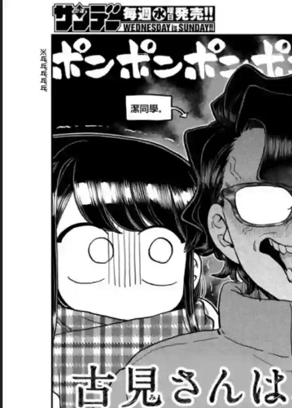 古见同学有交流障碍症第291话 潔同学与我