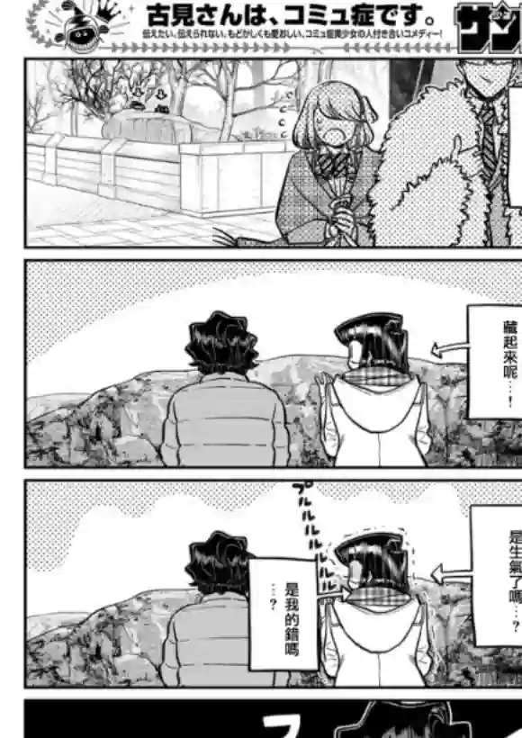 古见同学有交流障碍症第291话 潔同学与我