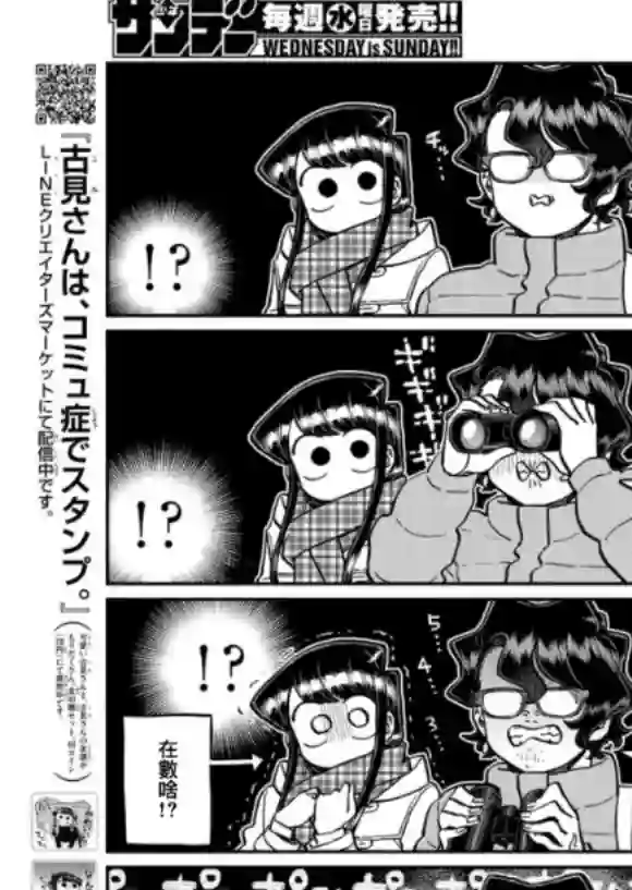 古见同学有交流障碍症第291话 潔同学与我