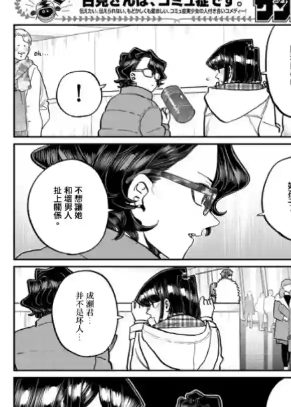 古见同学有交流障碍症第291话 潔同学与我