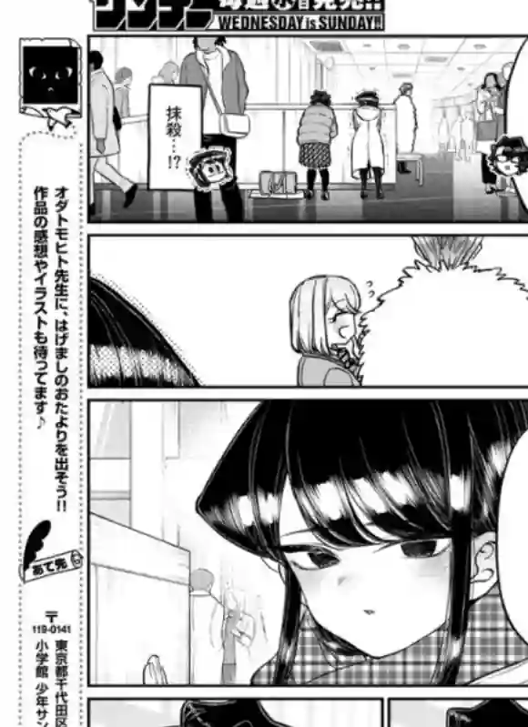 古见同学有交流障碍症第291话 潔同学与我