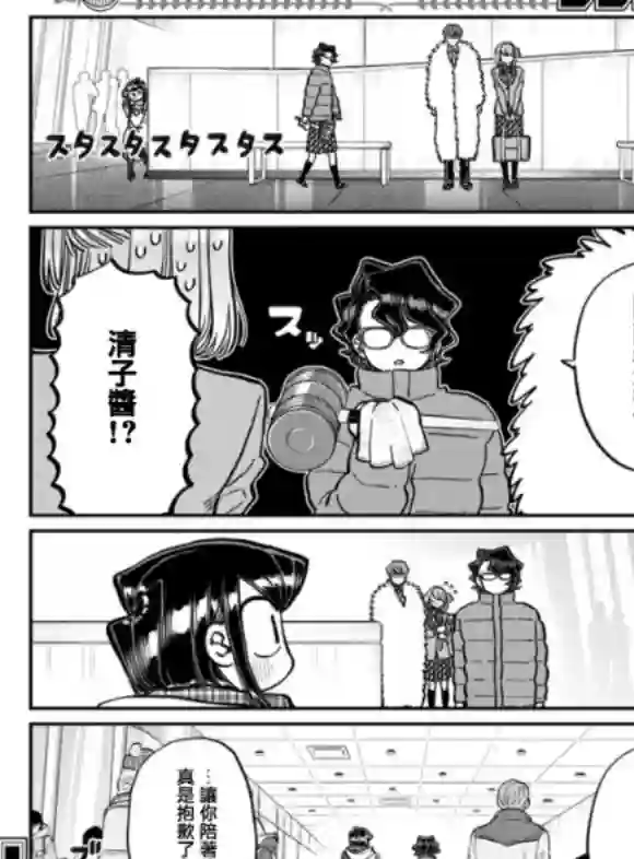 古见同学有交流障碍症第291话 潔同学与我