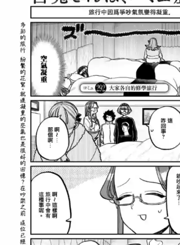 古见同学有交流障碍症第292话 大家各自的修学旅行