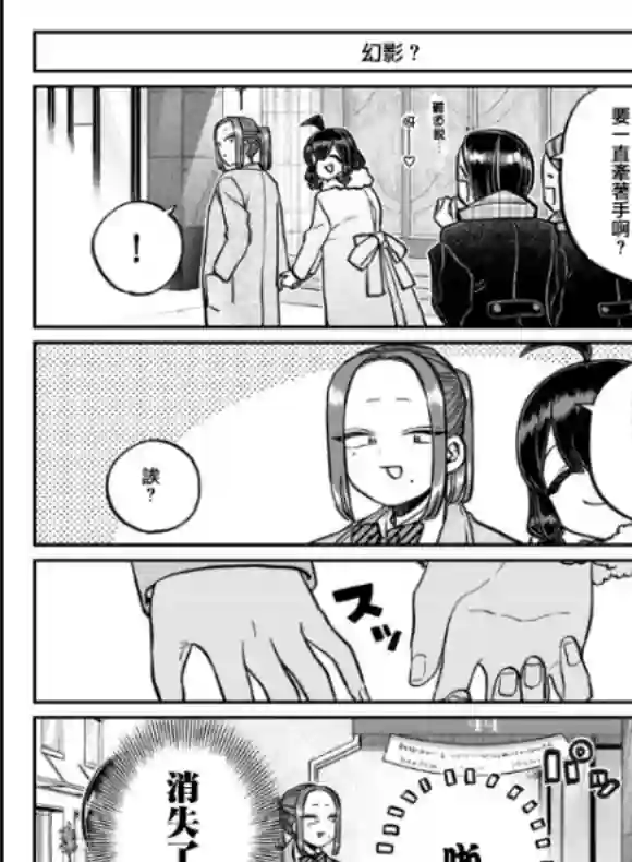 古见同学有交流障碍症第292话 大家各自的修学旅行