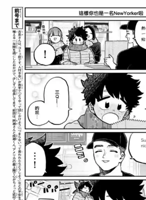 古见同学有交流障碍症第292话 大家各自的修学旅行