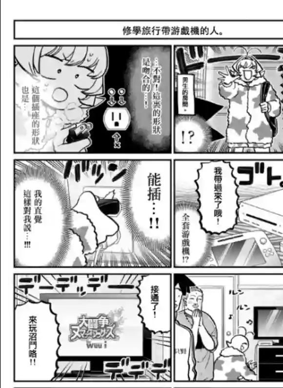 古见同学有交流障碍症第292话 大家各自的修学旅行