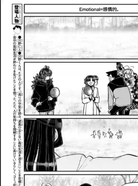 古见同学有交流障碍症第292话 大家各自的修学旅行