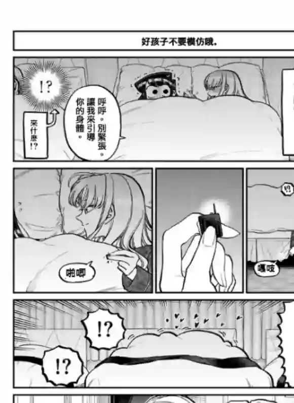 古见同学有交流障碍症第292话 大家各自的修学旅行