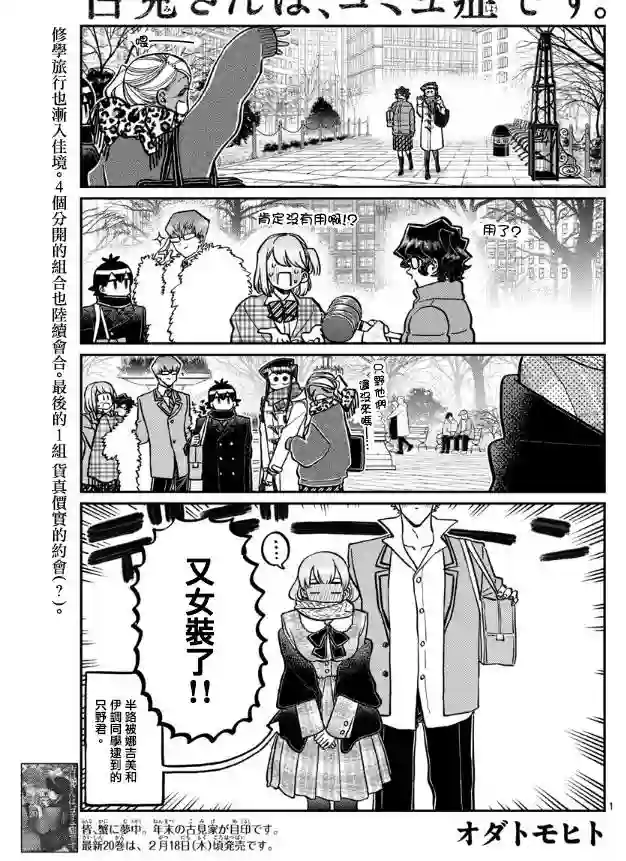 古见同学有交流障碍症第293话 请看我这边