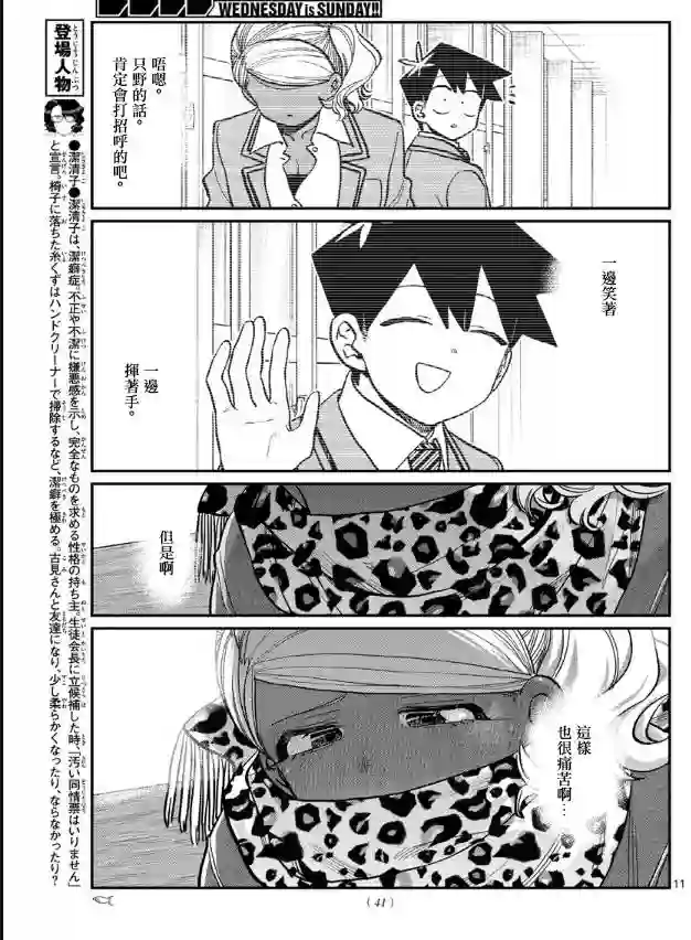 古见同学有交流障碍症第293话 请看我这边