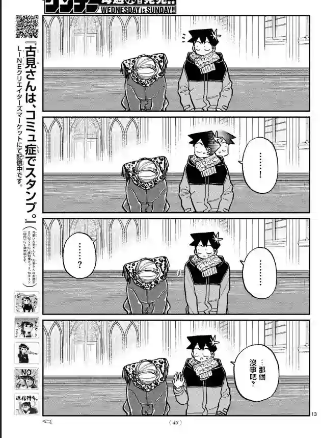 古见同学有交流障碍症第293话 请看我这边