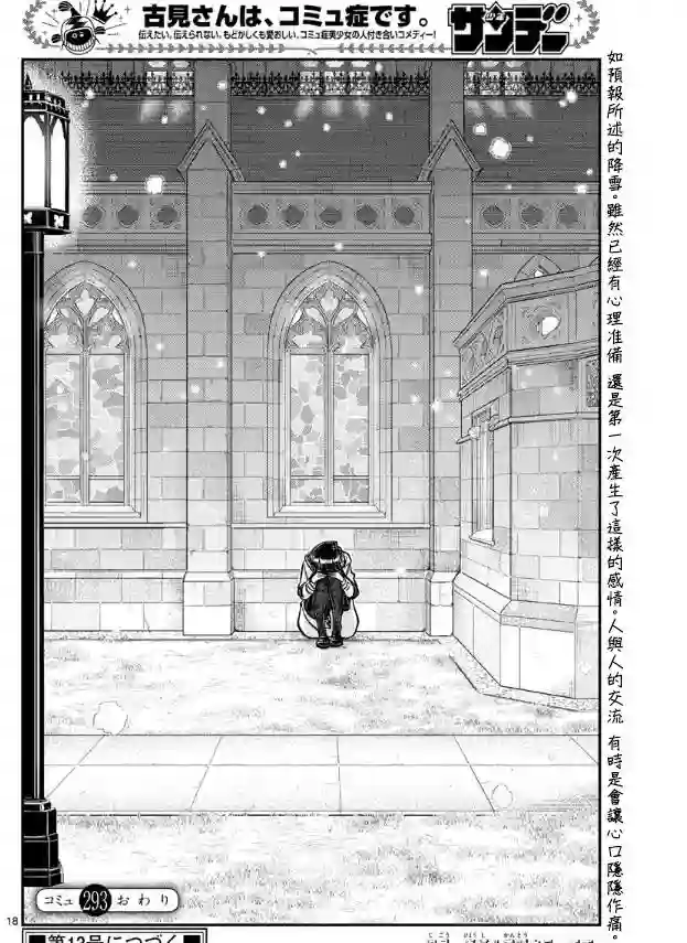 古见同学有交流障碍症第293话 请看我这边