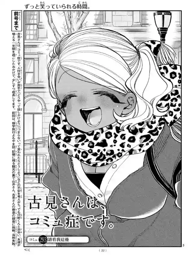 古见同学有交流障碍症第293话 请看我这边