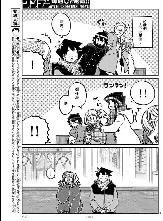 古见同学有交流障碍症第293话 请看我这边