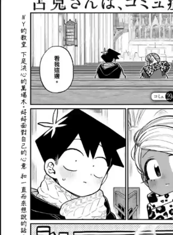 古见同学有交流障碍症第294话 我也很抱歉