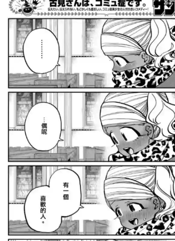 古见同学有交流障碍症第294话 我也很抱歉