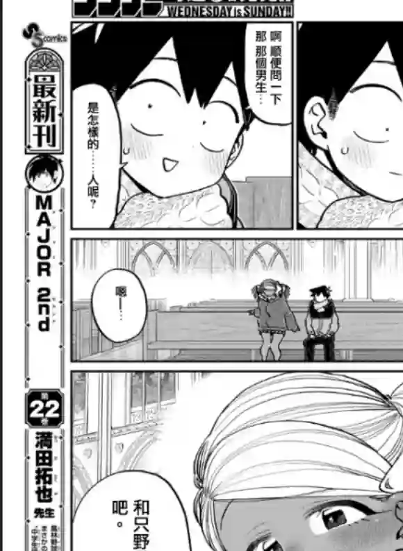 古见同学有交流障碍症第294话 我也很抱歉